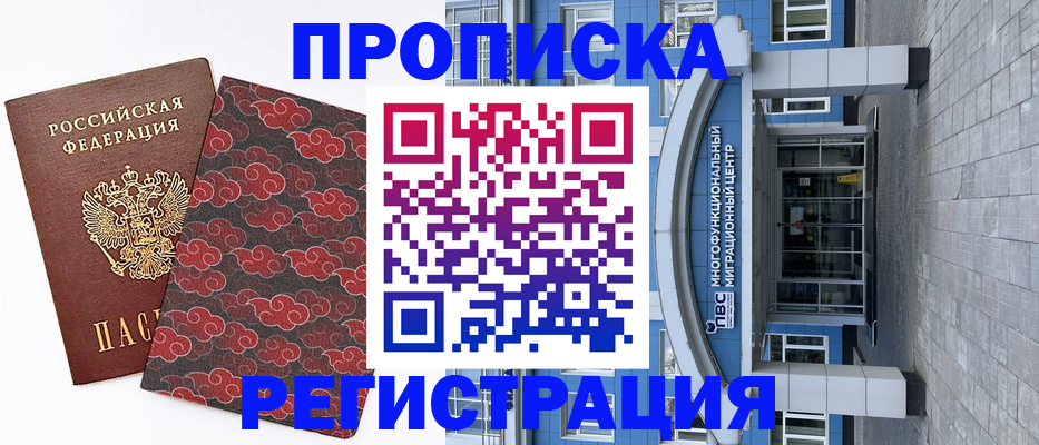 прописка от собственника в Новокубанске