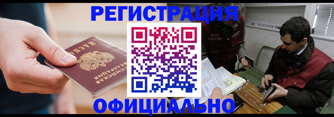 прописка паспорт в Новокубанске