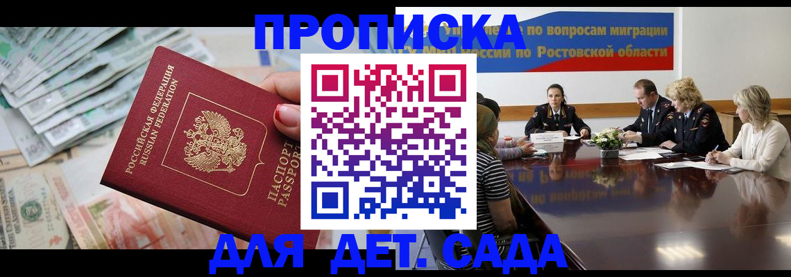 прописка 2025 в Новокубанске