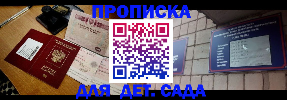 прописка 2025 в Новокубанске